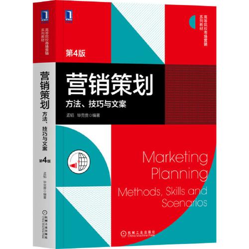 《營(yíng)銷(xiāo)策劃 方法、技巧與文案》（第4版）之企業(yè)形象策劃精解
