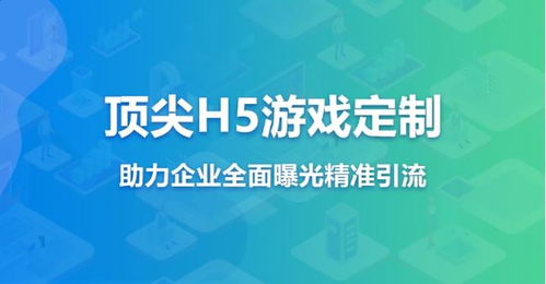 HTML5小游戲營(yíng)銷(xiāo)新策略 如何通過(guò)微信互動(dòng)游戲提升分享率與市場(chǎng)影響力